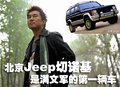 满文军与路虎