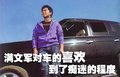 满文军与路虎