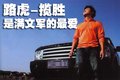 满文军与路虎