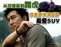 满文军与路虎
