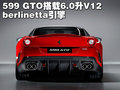 599 GTB 法拉利 599 GTB图片