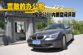 宝马5系 华晨宝马 5系 加长版图片
