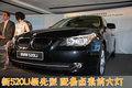 宝马5系 华晨宝马 5系 加长版图片