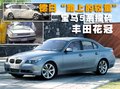 宝马 5系 车祸