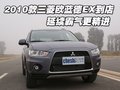 欧蓝德（进口） 三菱(进口) 欧蓝德EX OUTLANDER EX图片