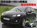 雪铁龙C3 雪铁龙(进口) C3图片