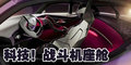 雪铁龙C3 雪铁龙(进口) C3图片