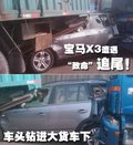 宝马车祸