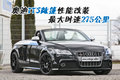 奥迪TT 奥迪(进口) 新TT图片