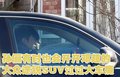 孙俪 车