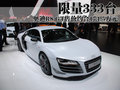 奥迪R8 奥迪(进口) R8图片