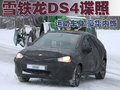 雪鐵龍DS4