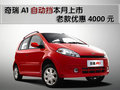 奇瑞A1 奇瑞 A1图片