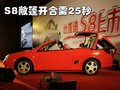 比亚迪S8 比亚迪 比亚迪F8图片