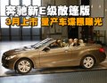 奔驰E级 北京奔驰 新E级图片