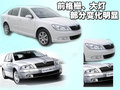 明銳 斯柯達 明銳圖片