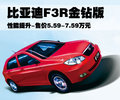 比亚迪F3R 比亚迪 比亚迪F3R图片