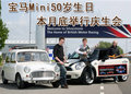 宝马Mini