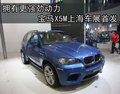 宝马X5M