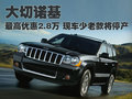大切諾基(進(jìn)口) JEEP吉普 大切諾基圖片