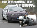 凯越 新凯越谍照图片