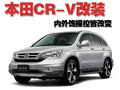 本田CR-V 东风本田 新CR-V图片