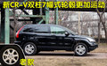本田CR-V 东风本田 新CR-V图片