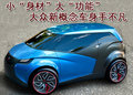 S概念车