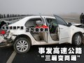 一汽豐田 卡羅拉 車禍