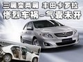 一汽豐田 卡羅拉 車禍