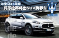 GranTurismo 玛莎拉蒂 GranTurismo图片