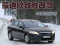 致勝 長(zhǎng)安福特 蒙迪歐-致勝圖片