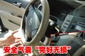 銳志 車禍氣囊未開