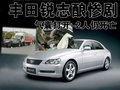 锐志 一汽丰田 新锐志图片