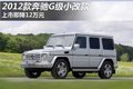 奔驰G级 图片