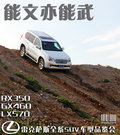 雷克萨斯GX 图片