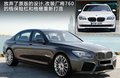 宝马7系 图片