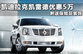 凯雷德ESCALADE 图片