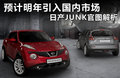 Juke 图片