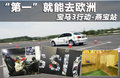 宝马3系(进口) 图片