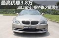 宝马3系(进口) 图片