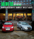 奇瑞A3 图片