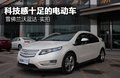 沃蓝达Volt 图片