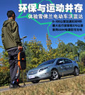 沃藍(lán)達(dá)Volt 沃藍(lán)達(dá)Volt 1.4 AT 2012款圖片