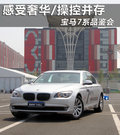宝马7系 图片