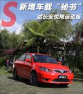 悦翔 图片
