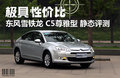 雪铁龙C5 图片