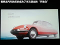 雪铁龙C5 图片