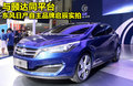 启辰D50 图片