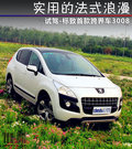 标致3008(进口) 图片